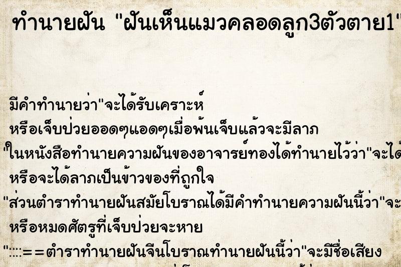 ทำนายฝันฝันเห็นแมวคลอดลูก3ตัวตาย1 ทำนายฝันทำนายฝันฝันเห็นแมวคลอดลูก3ตัวตาย1