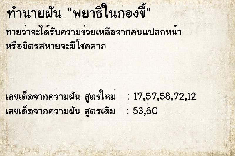 ทำนายฝันพยาธิในกองขี้ ทำนายฝันทำนายฝันพยาธิในกองขี้