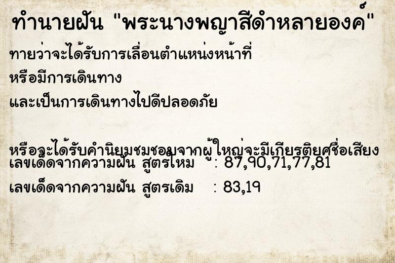 ทำนายฝัน พระนางพญาสีดำหลายองค์ ทำนายฝัน พระนางพญาสีดำหลายองค์