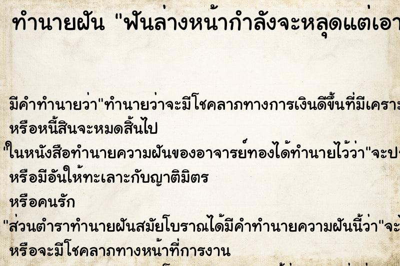 ทำนายฝันฟันล่างหน้ากำลังจะหลุดแต่เอาลิ้นดันไว้ได้ ทำนายฝันทำนายฝันฟันล่างหน้ากำลังจะหลุดแต่เอาลิ้นดันไว้ได้