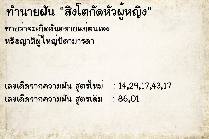 ทำนายฝัน สิงโตกัดหัวผู้หญิง