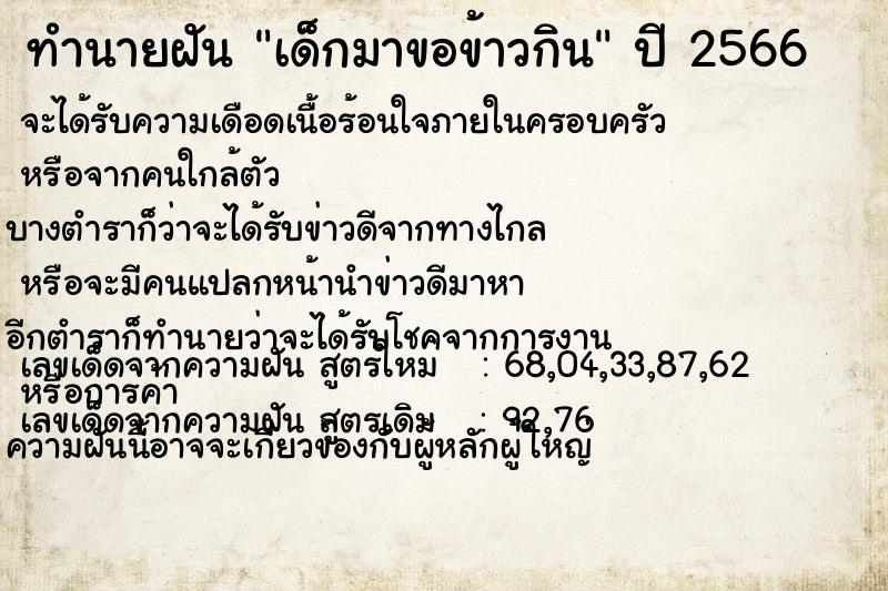 ทำนายฝัน เด็กมาขอข้าวกิน ทำนายฝัน เด็กมาขอข้าวกิน