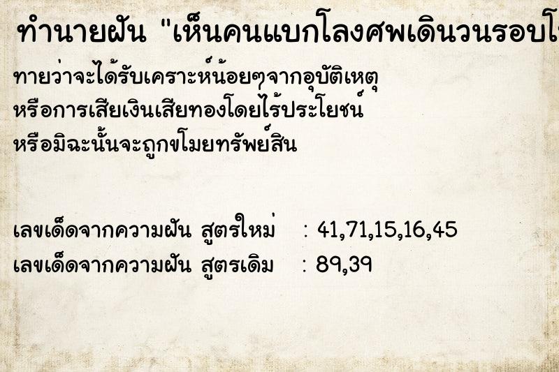 ทำนายฝันเห็นคนแบกโลงศพเดินวนรอบโบสถ์วนซ้าย ทำนายฝันทำนายฝันเห็นคนแบกโลงศพเดินวนรอบโบสถ์วนซ้าย