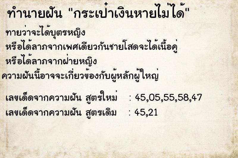 ทำนายฝัน กระเป๋าเงินหายไม่ได้ ทำนายฝัน กระเป๋าเงินหายไม่ได้