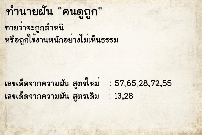 ทำนายฝัน คนดูถูก