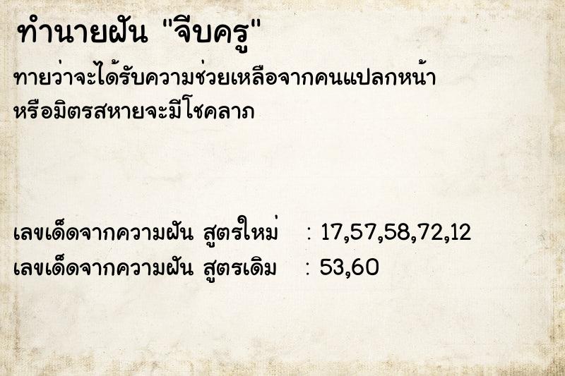 ทำนายฝันจีบครู ทำนายฝันทำนายฝันจีบครู