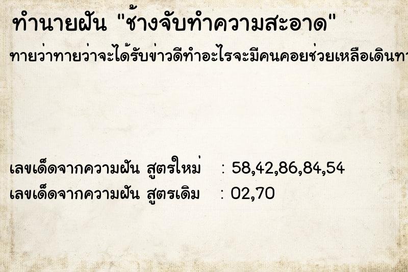 ทำนายฝันทำนายฝันช้างจับทำความสะอาด