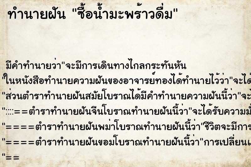 ทำนายฝัน ซื้อน้ำมะพร้าวดื่ม ทำนายฝัน ซื้อน้ำมะพร้าวดื่ม