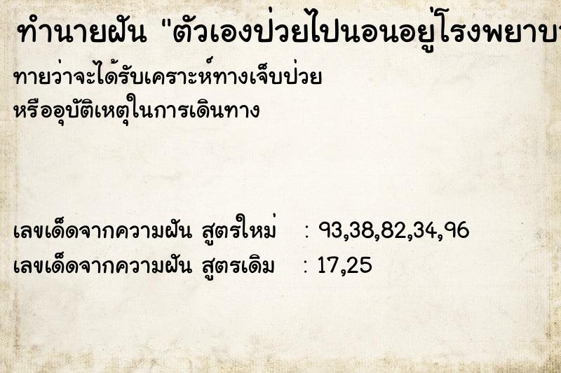 ทำนายฝันตัวเองป่วยไปนอนอยู่โรงพยาบาล ทำนายฝันทำนายฝันตัวเองป่วยไปนอนอยู่โรงพยาบาล