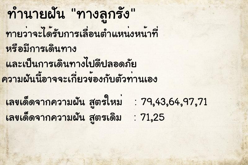 ทำนายฝัน ทางลูกรัง ทำนายฝัน ทางลูกรัง