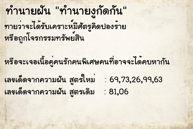 ทำนายฝันทำนายงูกัดกัน ทำนายฝันทำนายฝันทำนายงูกัดกัน