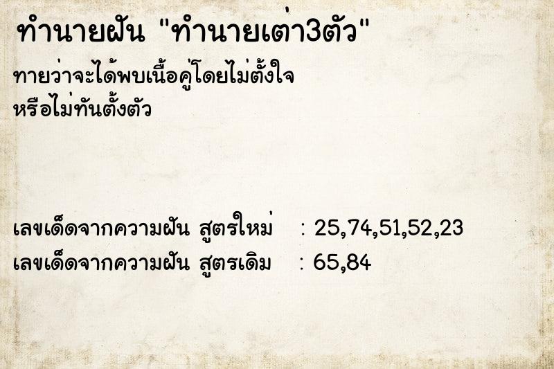 ทำนายฝันทำนายฝันทำนายเต่า3ตัว