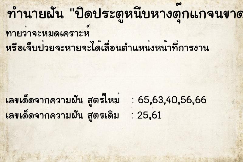 ทำนายฝันปิดประตูหนีบหางตุ๊กแกจนขาด ทำนายฝันทำนายฝันปิดประตูหนีบหางตุ๊กแกจนขาด