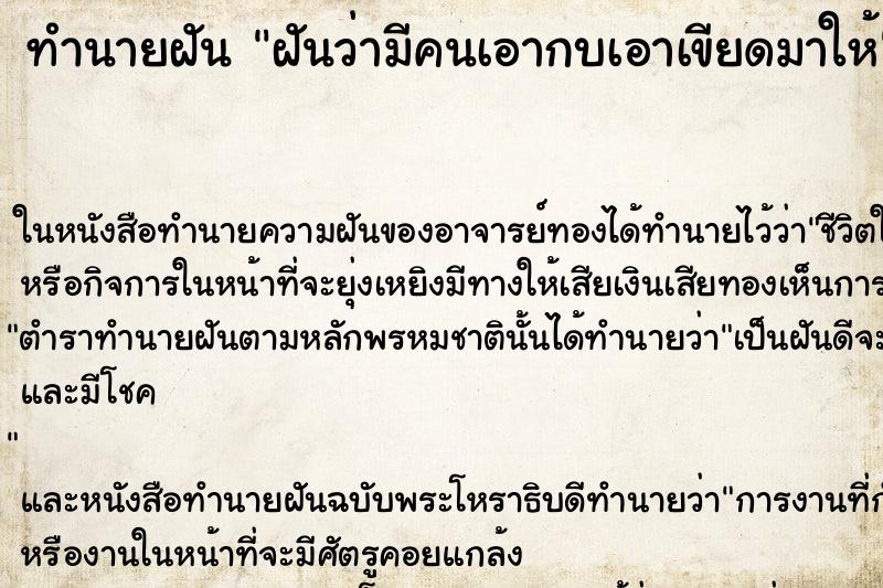 ทำนายฝันทำนายฝันฝันว่ามีคนเอากบเอาเขียดมาให้