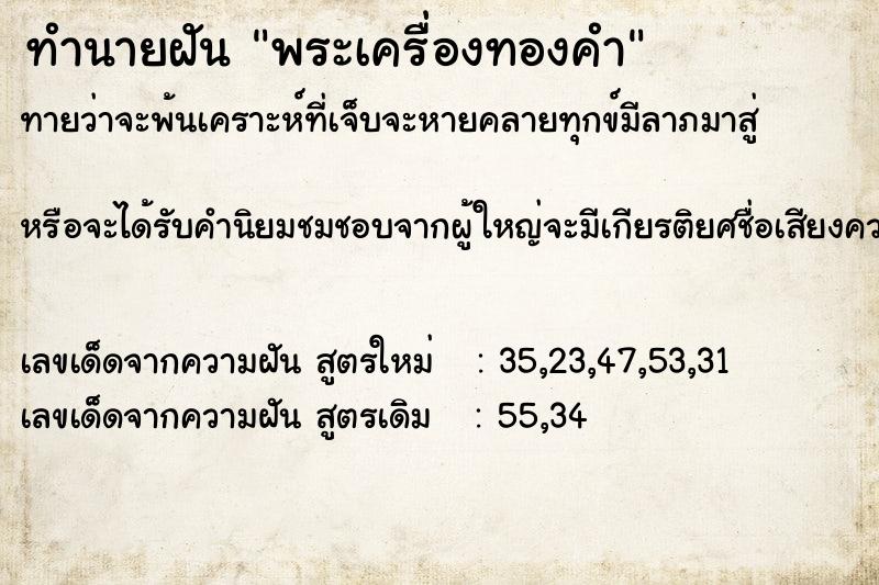 ทำนายฝันทำนายฝันพระเครื่องทองคำ