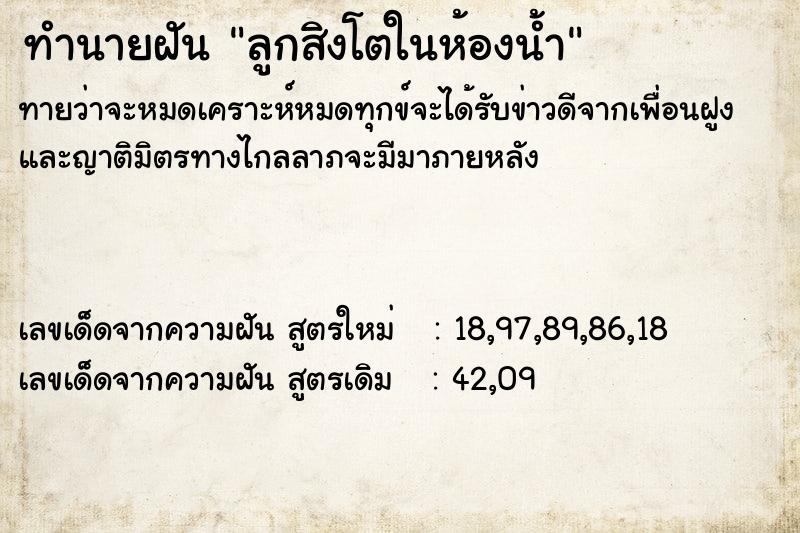 ทำนายฝันลูกสิงโตในห้องน้ำ ทำนายฝันทำนายฝันลูกสิงโตในห้องน้ำ