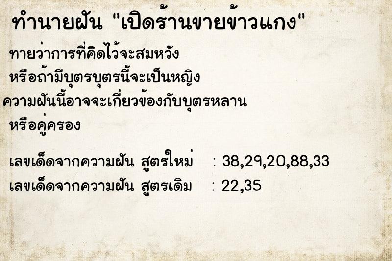 ทำนายฝันเปิดร้านขายข้าวแกง ทำนายฝันทำนายฝันเปิดร้านขายข้าวแกง