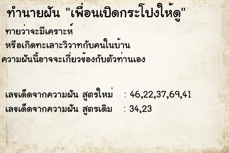 ทำนายฝันเพื่อนเปิดกระโปงให้ดู ทำนายฝันทำนายฝันเพื่อนเปิดกระโปงให้ดู