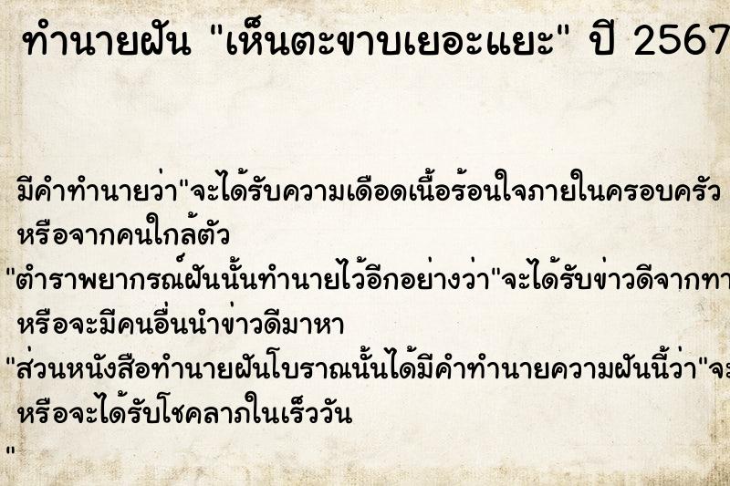 ทำนายฝัน เห็นตะขาบเยอะแยะ ทำนายฝัน เห็นตะขาบเยอะแยะ