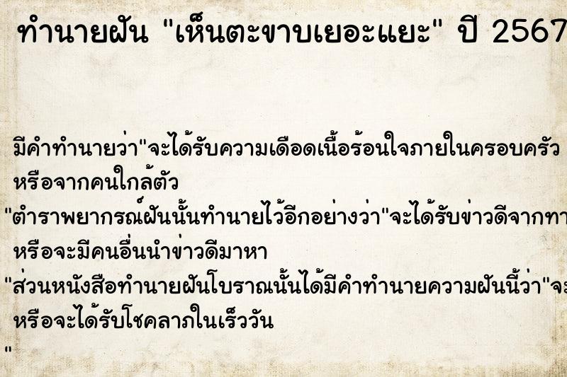 ทำนายฝัน เห็นตะขาบเยอะแยะ ตำราโบราณ แม่นที่สุดในโลก