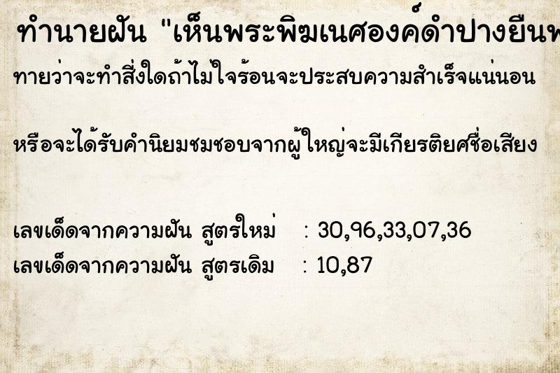 ทำนายฝันทำนายฝันเห็นพระพิฆเนศองค์ดำปางยืนพระพิฆเนศองค์ดำ