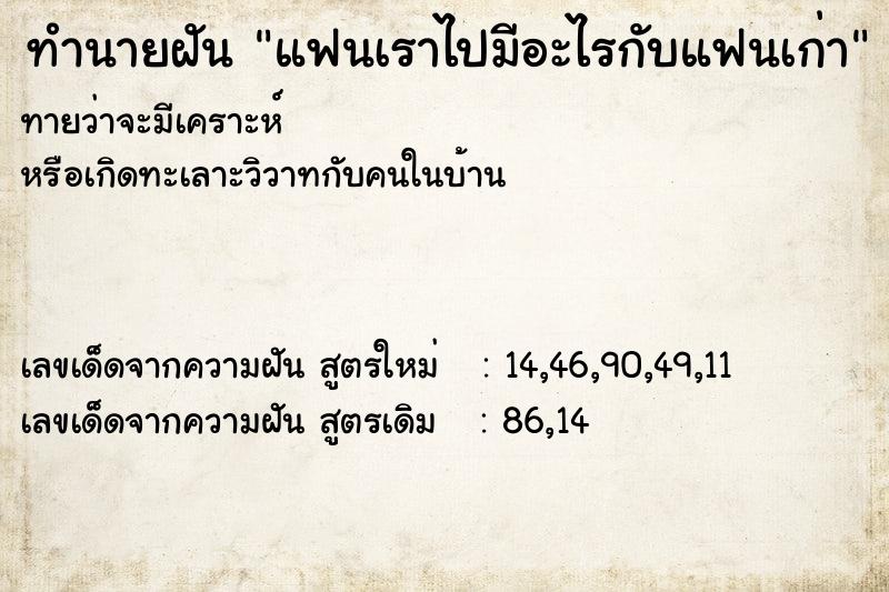 ทำนายฝันทำนายฝันแฟนเราไปมีอะไรกับแฟนเก่า
