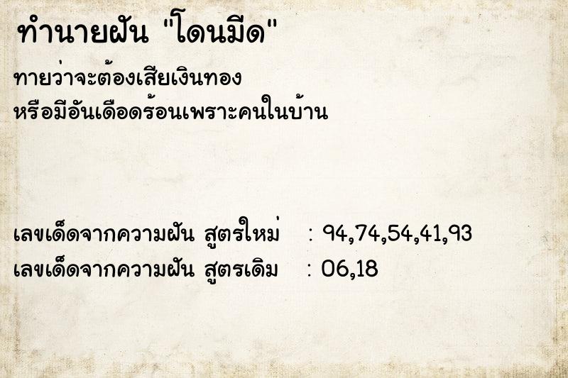 ทำนายฝันทำนายฝันโดนมีด