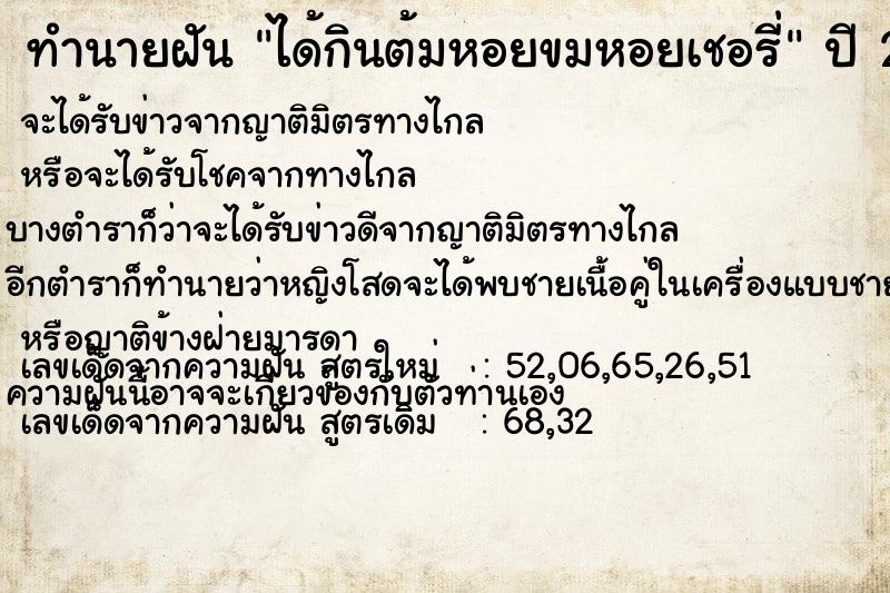 ทำนายฝัน ได้กินต้มหอยขมหอยเชอรี่