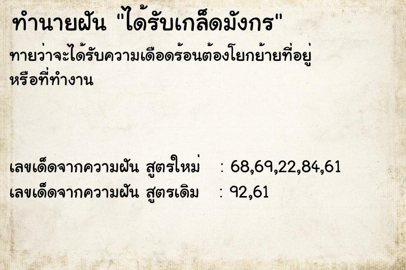 ทำนายฝันทำนายฝันได้รับเกล็ดมังกร