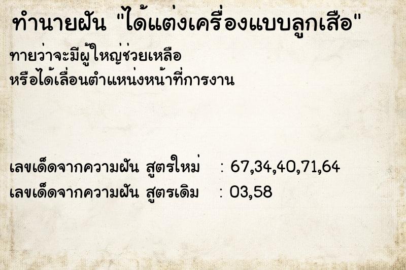 ทำนายฝันทำนายฝันได้แต่งเครื่องแบบลูกเสือ