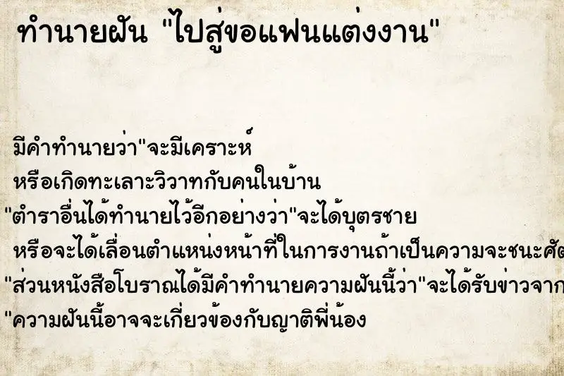 ทำนายฝัน ไปสู่ขอแฟนแต่งงาน ทำนายฝัน ไปสู่ขอแฟนแต่งงาน