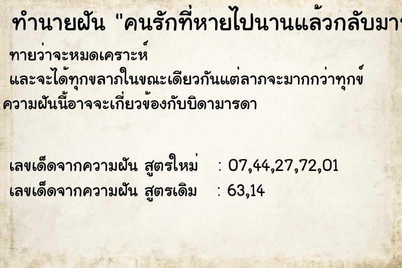 ทำนายฝันคนรักที่หายไปนานแล้วกลับมาหา ทำนายฝันทำนายฝันคนรักที่หายไปนานแล้วกลับมาหา