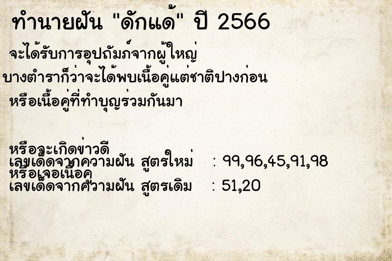 ทำนายฝัน ดักแด้ ทำนายฝัน ดักแด้