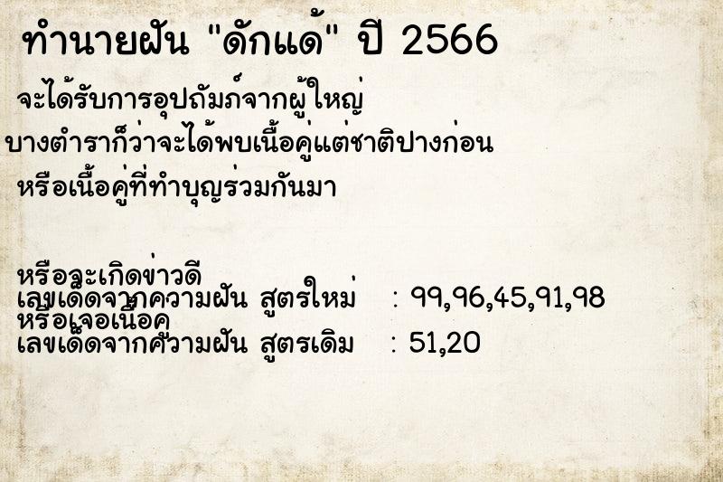 ทำนายฝัน ดักแด้ ตำราโบราณ แม่นที่สุดในโลก