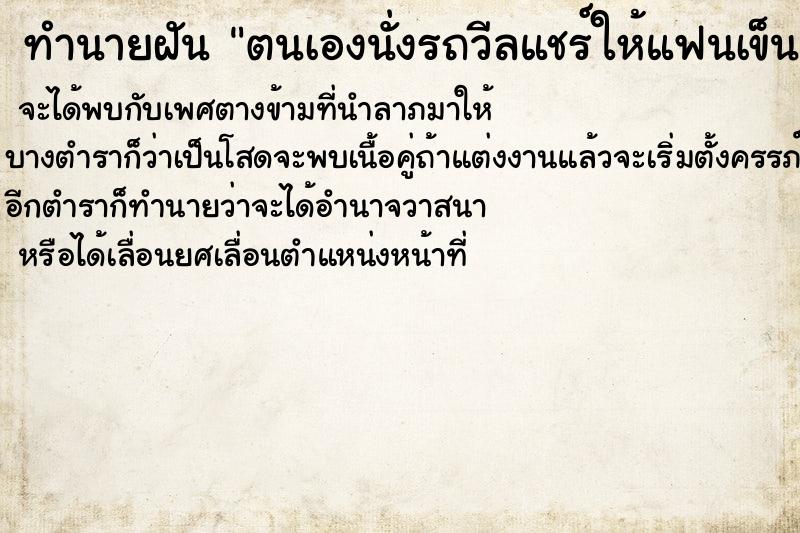 ทำนายฝันตนเองนั่งรถวีลแชร์ให้แฟนเข็น ทำนายฝันทำนายฝันตนเองนั่งรถวีลแชร์ให้แฟนเข็น