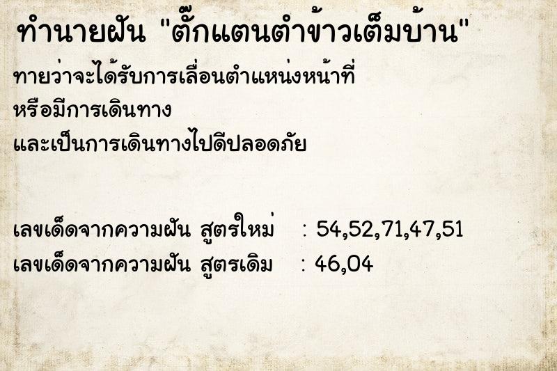 ทำนายฝันทำนายฝันตั๊กแตนตำข้าวเต็มบ้าน