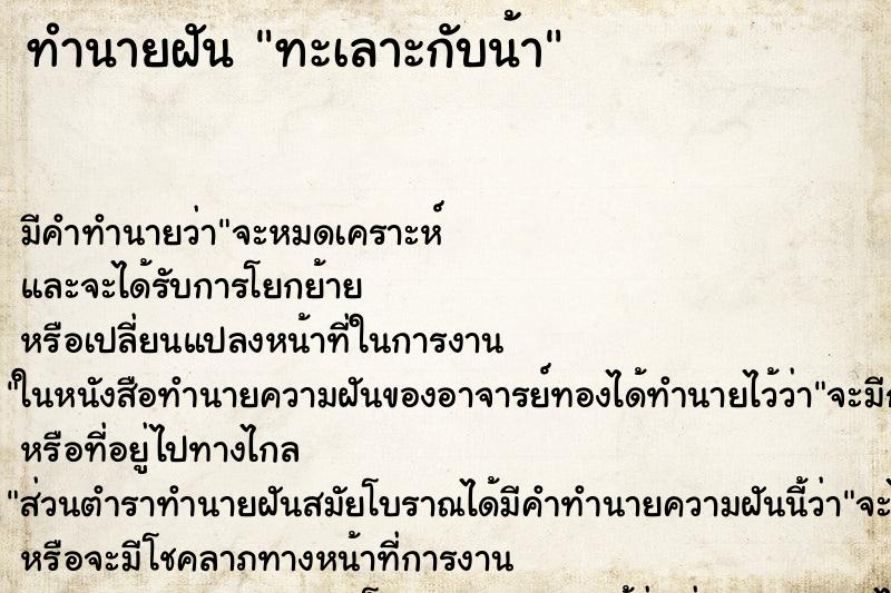 ทำนายฝัน ทะเลาะกับน้า ทำนายฝัน ทะเลาะกับน้า