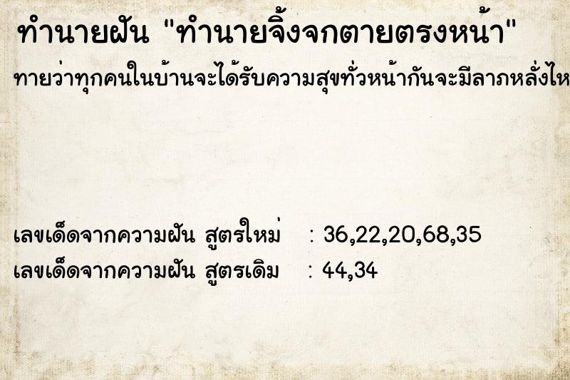 ทำนายฝันทำนายฝันทำนายจิ้งจกตายตรงหน้า