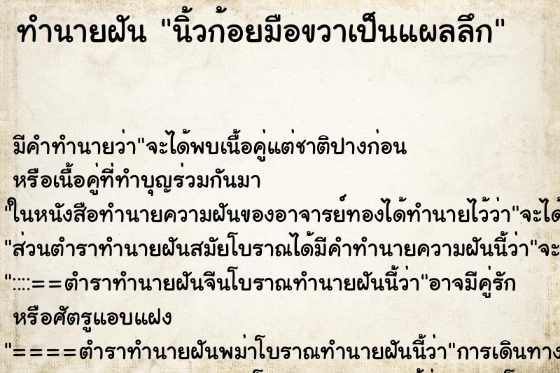 ทำนายฝัน นิ้วก้อยมือขวาเป็นแผลลึก ทำนายฝัน นิ้วก้อยมือขวาเป็นแผลลึก
