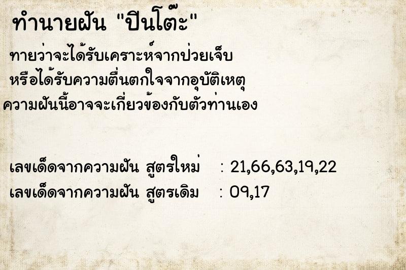 ทำนายฝันปีนโต๊ะ ทำนายฝันทำนายฝันปีนโต๊ะ