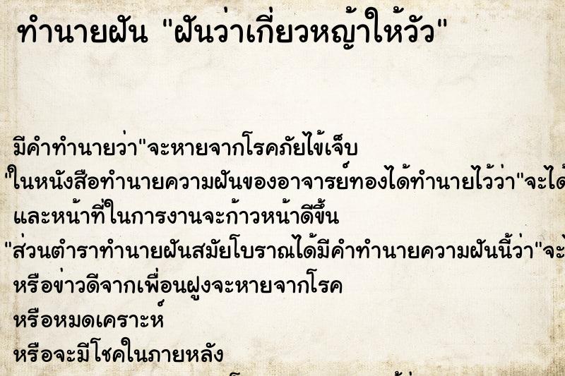 ทำนายฝันฝันว่าเกี่ยวหญ้าให้วัว ทำนายฝันทำนายฝันฝันว่าเกี่ยวหญ้าให้วัว