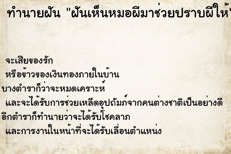 ทำนายฝันฝันเห็นหมอผีมาช่วยปราบผีให้ ทำนายฝันทำนายฝันฝันเห็นหมอผีมาช่วยปราบผีให้