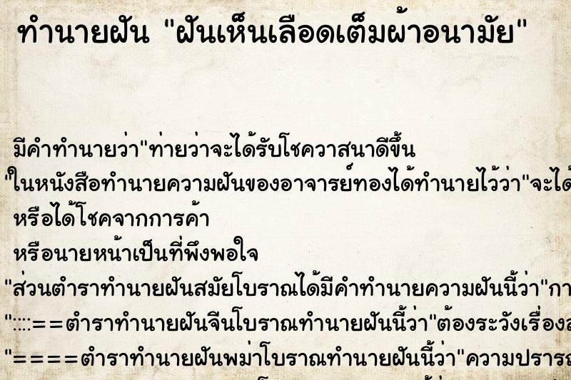 ทำนายฝัน ฝันเห็นเลือดเต็มผ้าอนามัย ทำนายฝัน ฝันเห็นเลือดเต็มผ้าอนามัย