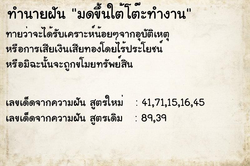 ทำนายฝันทำนายฝันมดขึ้นใต้โต๊ะทำงาน