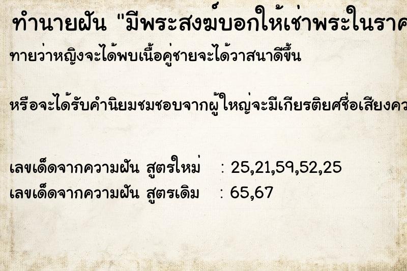 ทำนายฝันมีพระสงฆ์บอกให้เช่าพระในราคา180 ทำนายฝันทำนายฝันมีพระสงฆ์บอกให้เช่าพระในราคา180