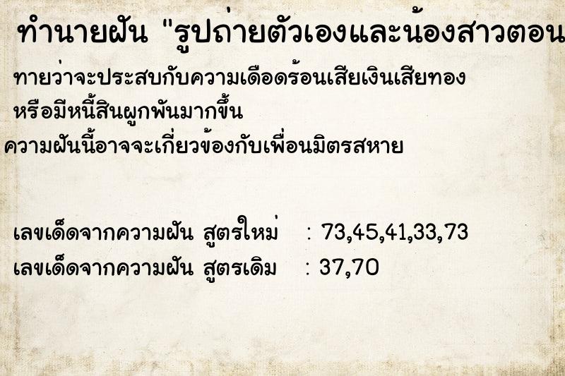 ทำนายฝันทำนายฝันรูปถ่ายตัวเองและน้องสาวตอนเด็ก