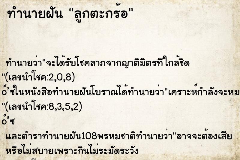 ทำนายฝันลูกตะกร้อ ทำนายฝันทำนายฝันลูกตะกร้อ