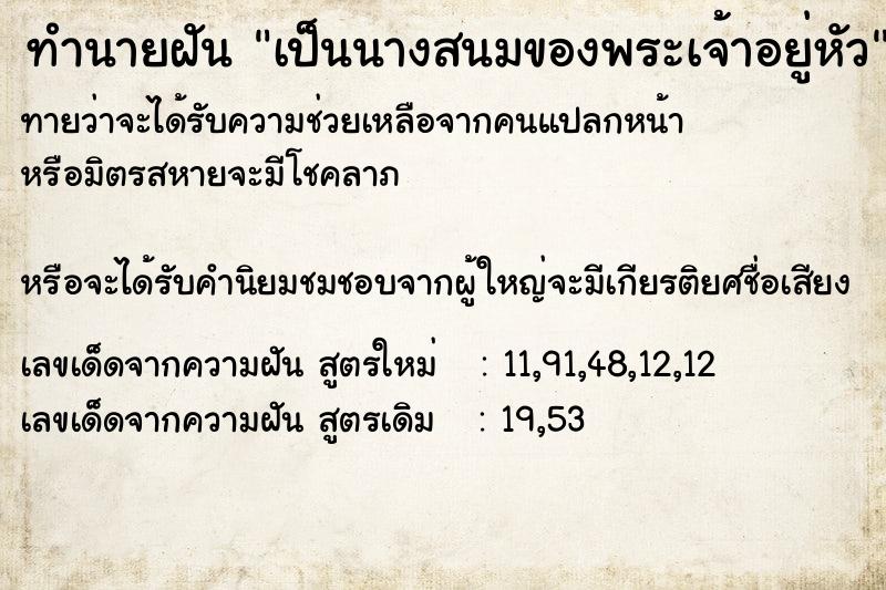 ทำนายฝันทำนายฝันเป็นนางสนมของพระเจ้าอยู่หัว