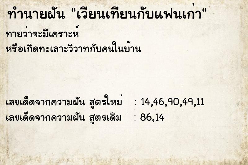 ทำนายฝันทำนายฝันเวียนเทียนกับแฟนเก่า