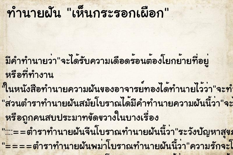 ทำนายฝัน เห็นกระรอกเผือก ทำนายฝัน เห็นกระรอกเผือก